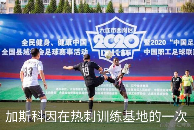 加斯科因在热刺训练基地的一次“预见