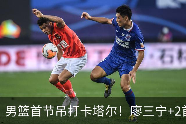 男篮首节吊打卡塔尔！廖三宁+2首发齐爆，杨瀚森获球权展侵略性！