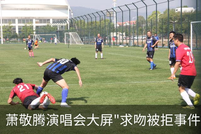 萧敬腾演唱会大屏"求吻被拒事件"视频疯传，男女主发文回应气死吃瓜网友