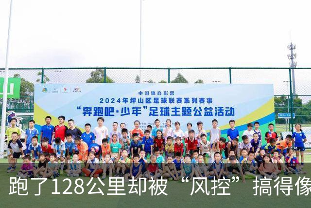 跑了128公里却被“风控”搞得像在等公交，司机们怎么这么“倒霉”？