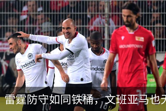 雷霆防守如同铁桶，文班亚马也无奈认输！