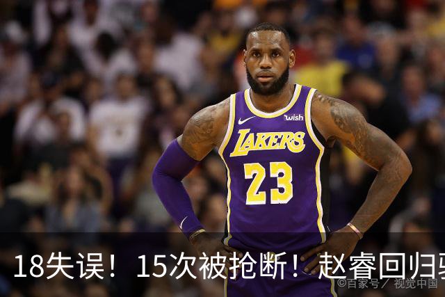 18失误！15次被抢断！赵睿回归驰援？男篮惨败，郭士强官宣